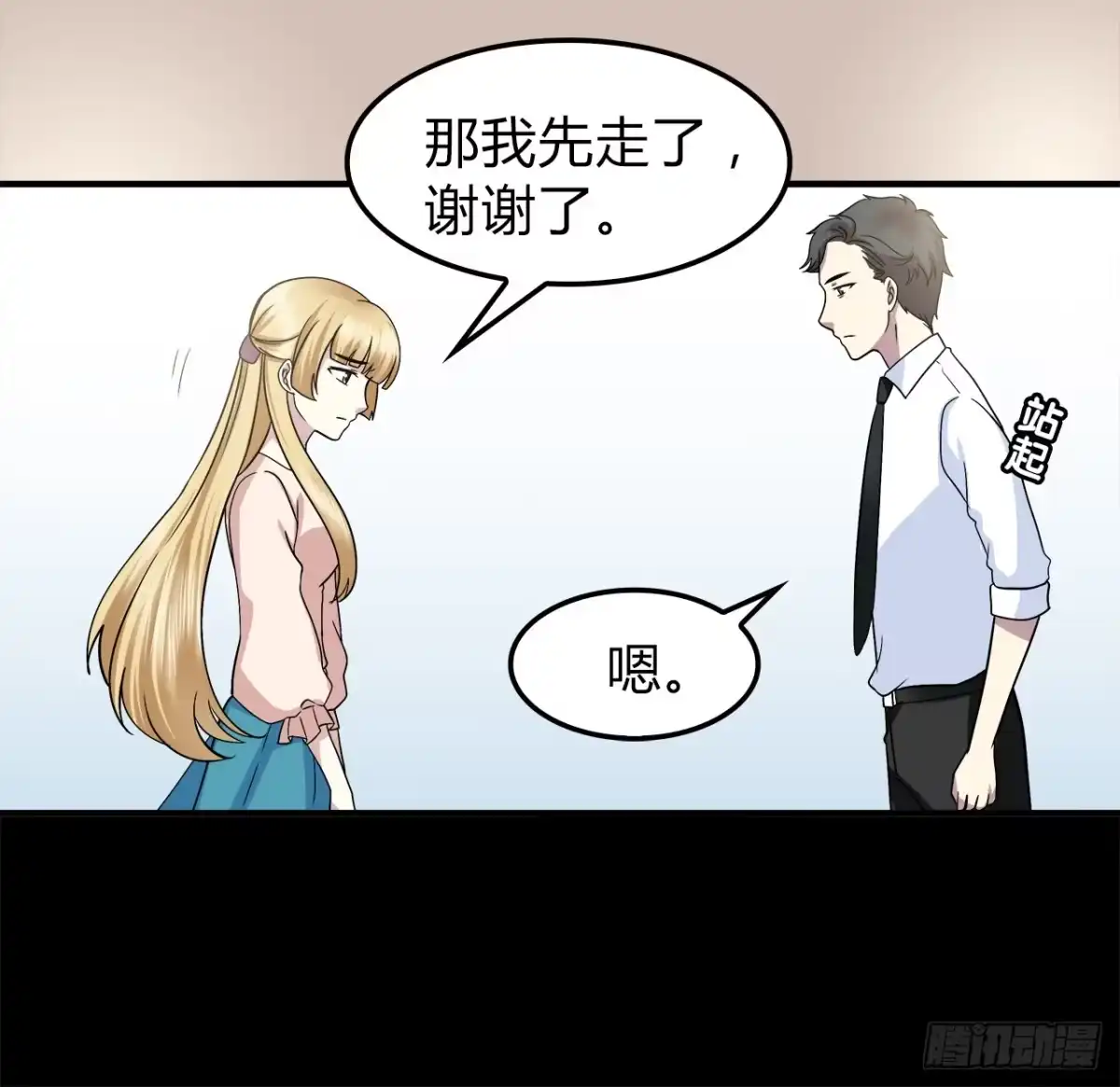 时空恋人 再次见面？ 第37页