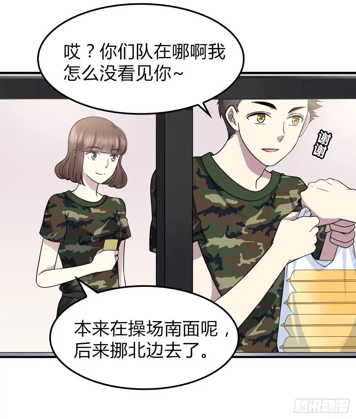 时空恋人 再次见面？ 第13页