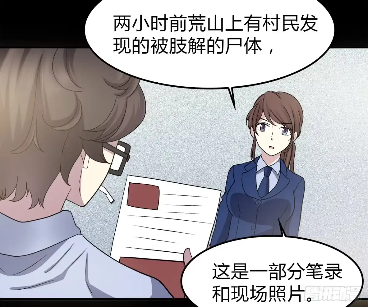 时空恋人 线索 第29页