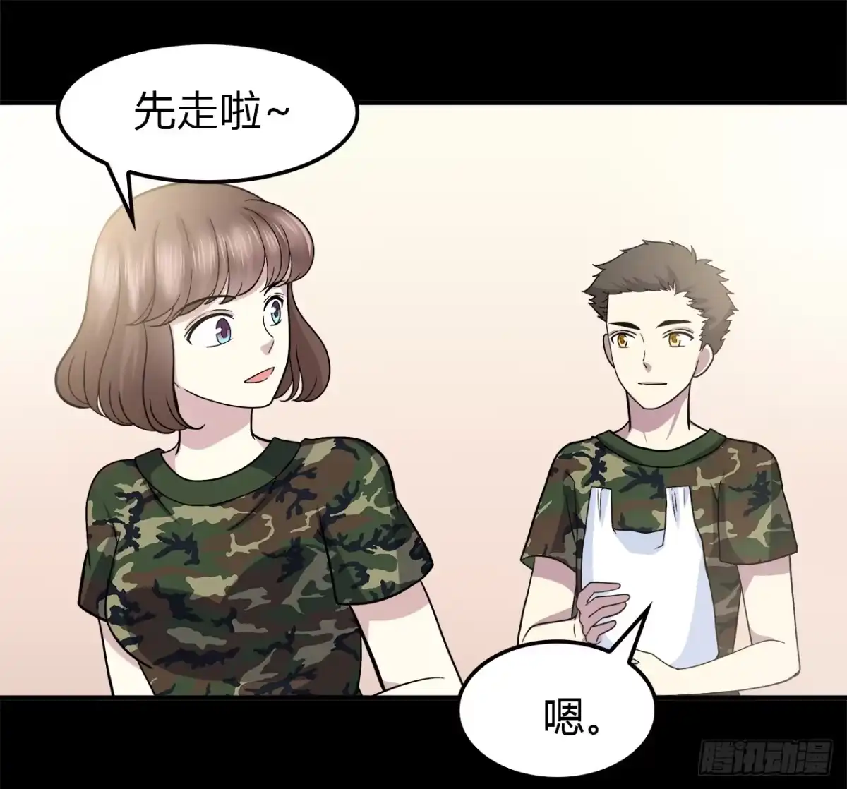 时空恋人 线索 第5页