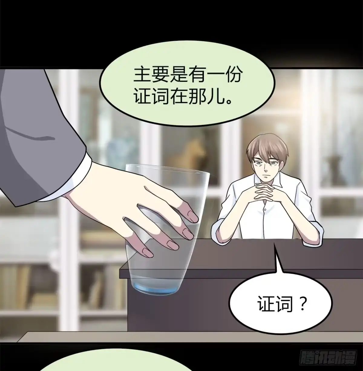 时空恋人 线索 第15页