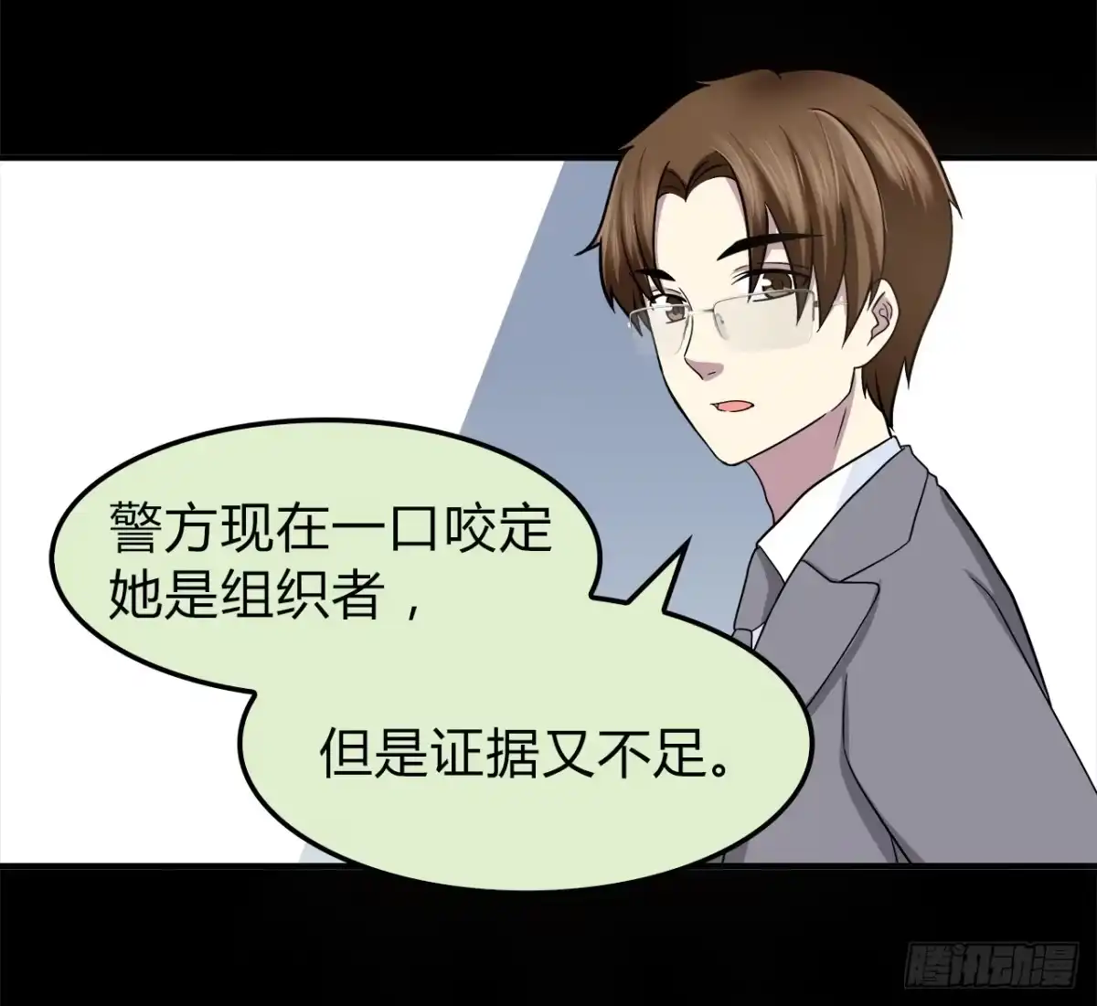 时空恋人 线索 第13页