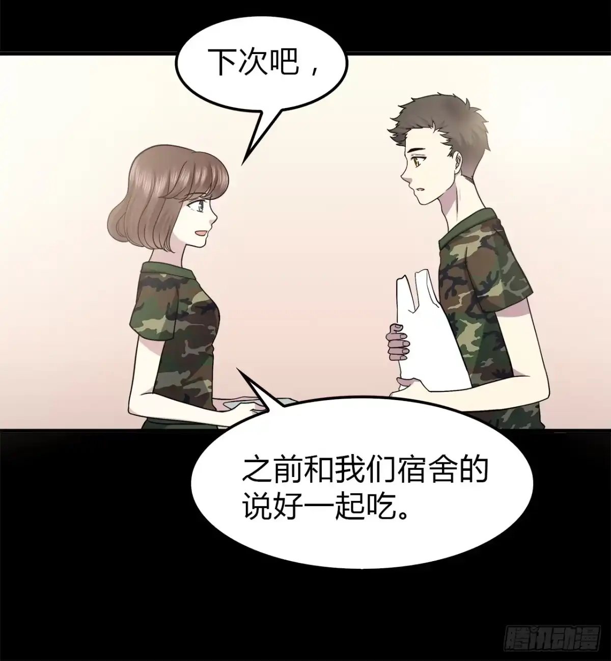 时空恋人 线索 第4页
