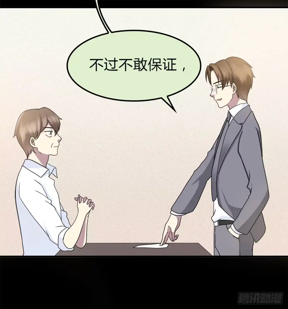 时空恋人 线索 第23页