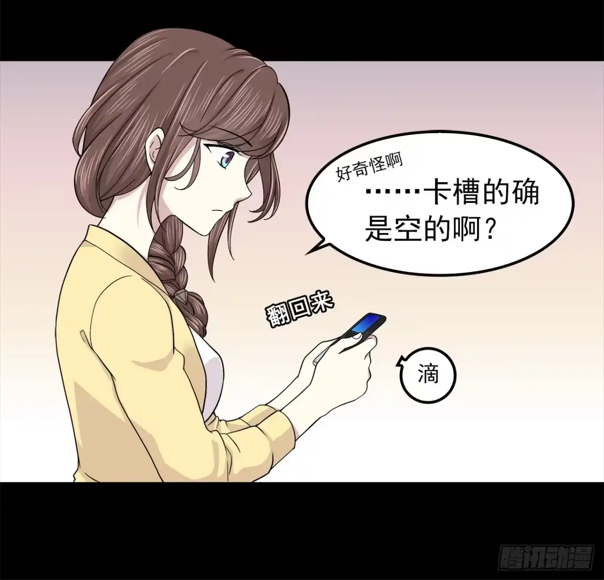 时空恋人 对话 第7页
