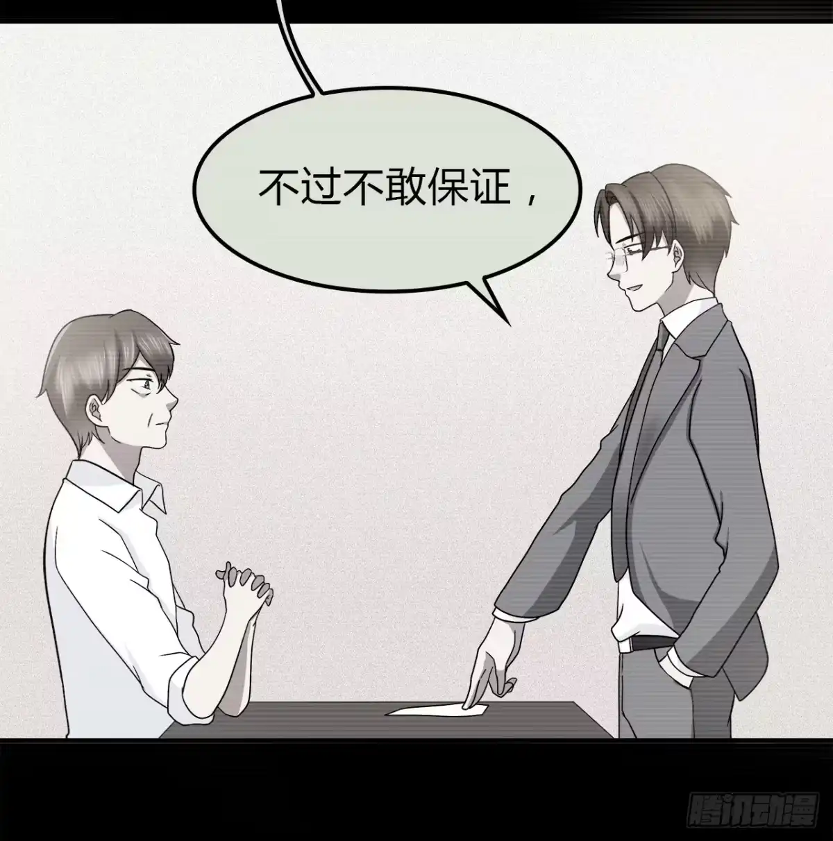 时空恋人 命中注定 第48页
