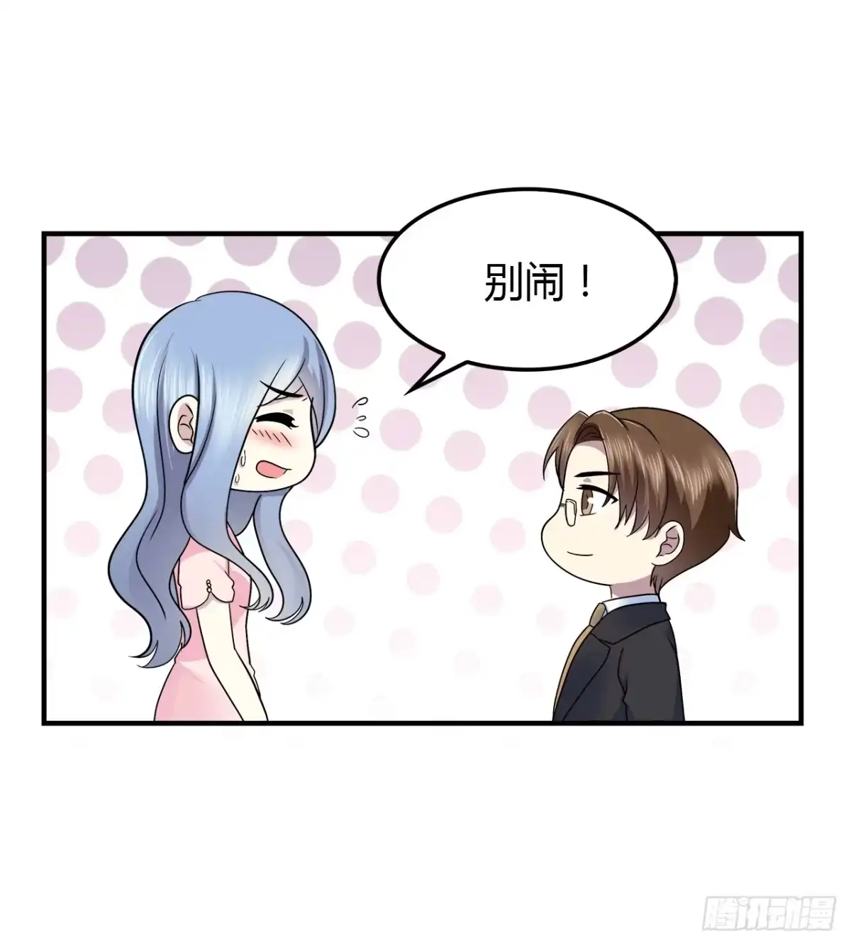 时空恋人 命中注定 第23页