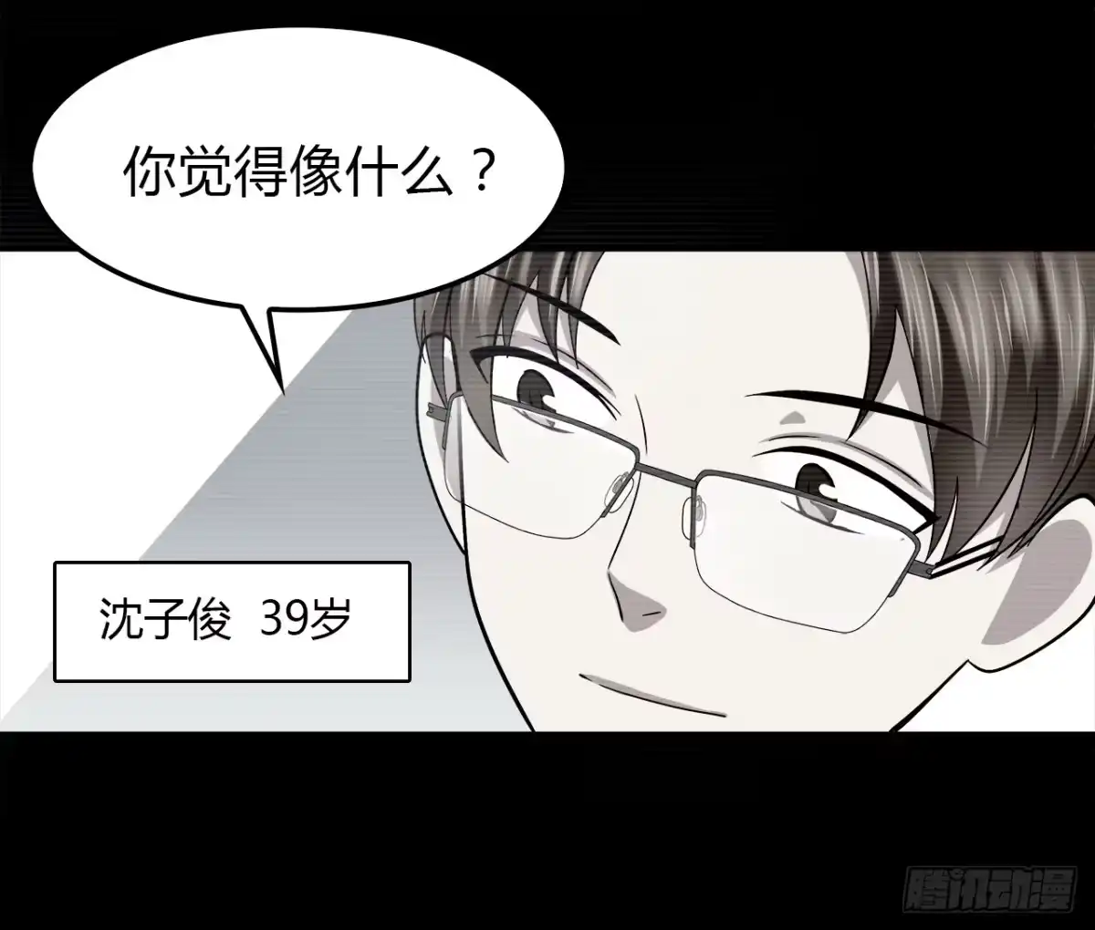 时空恋人 命中注定 第45页
