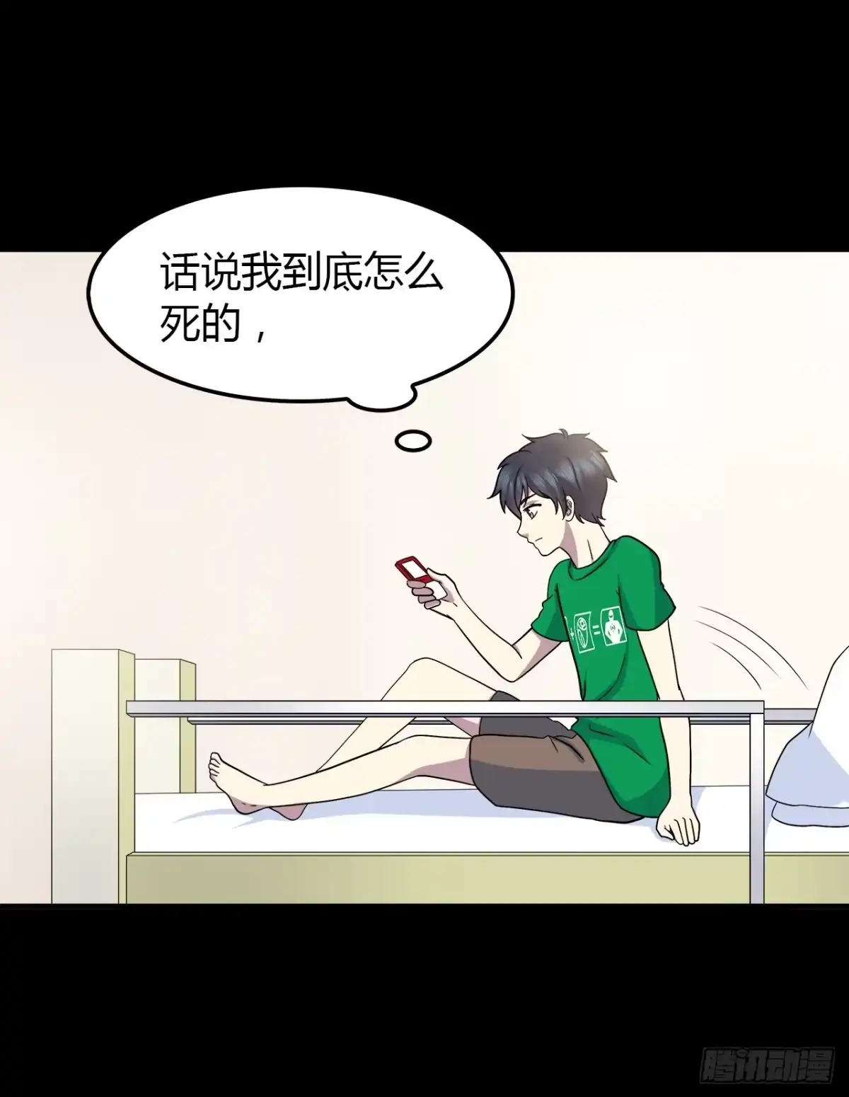 时空恋人 命中注定 第7页