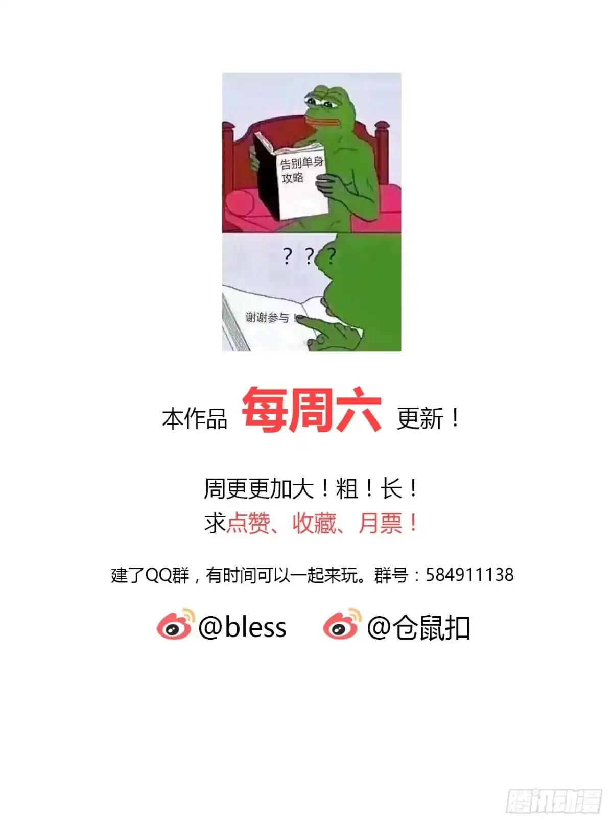 时空恋人 命中注定 第43页