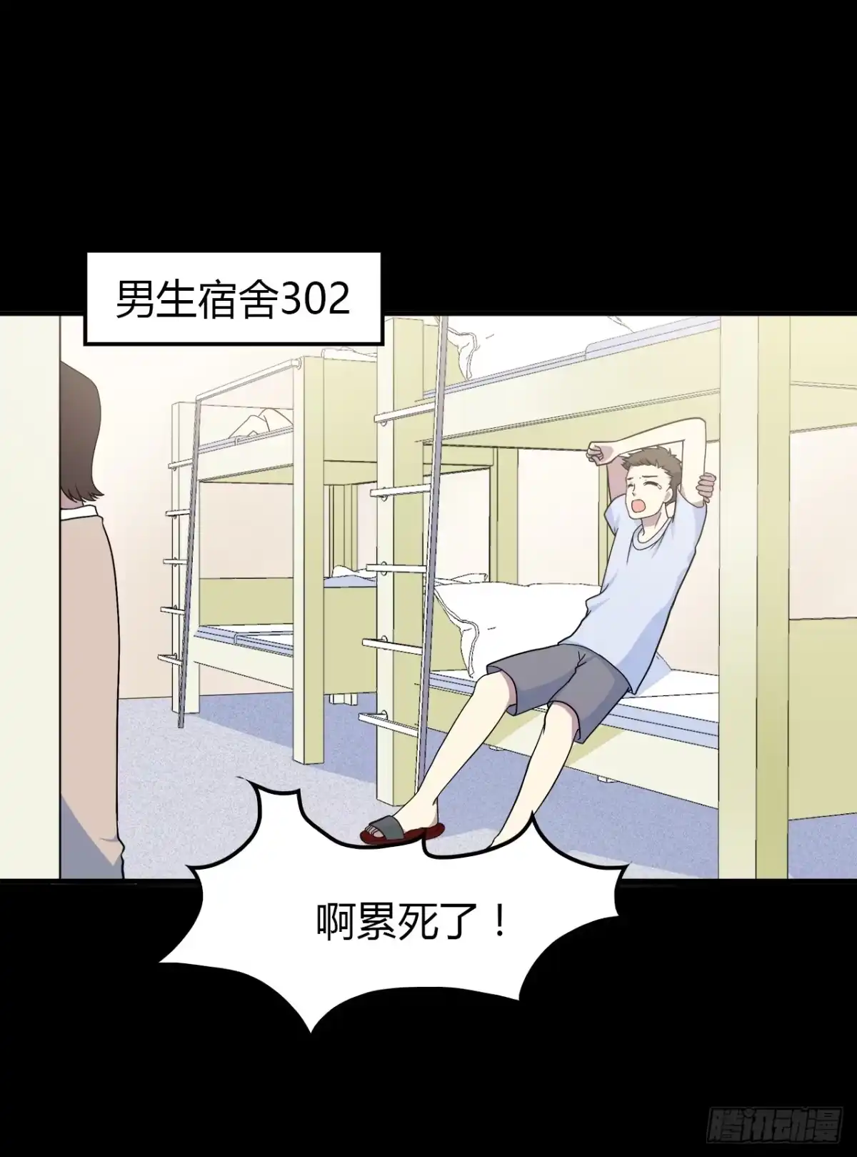 时空恋人 命中注定 第3页