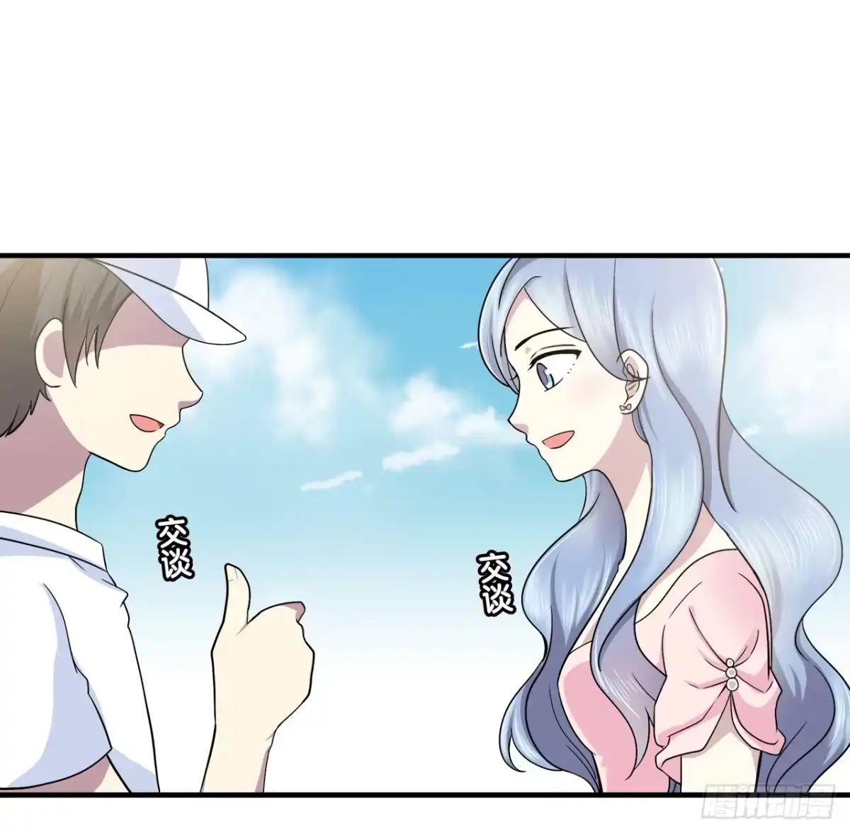 时空恋人 命中注定 第19页