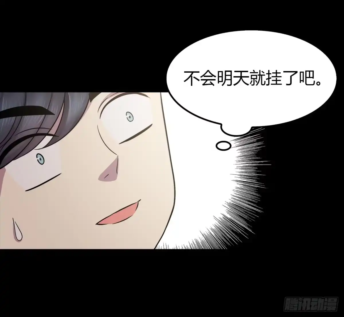 时空恋人 命中注定 第6页