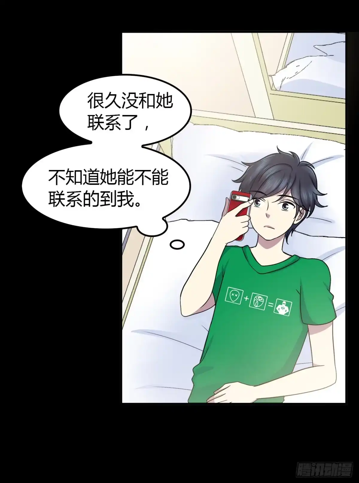 时空恋人 命中注定 第4页