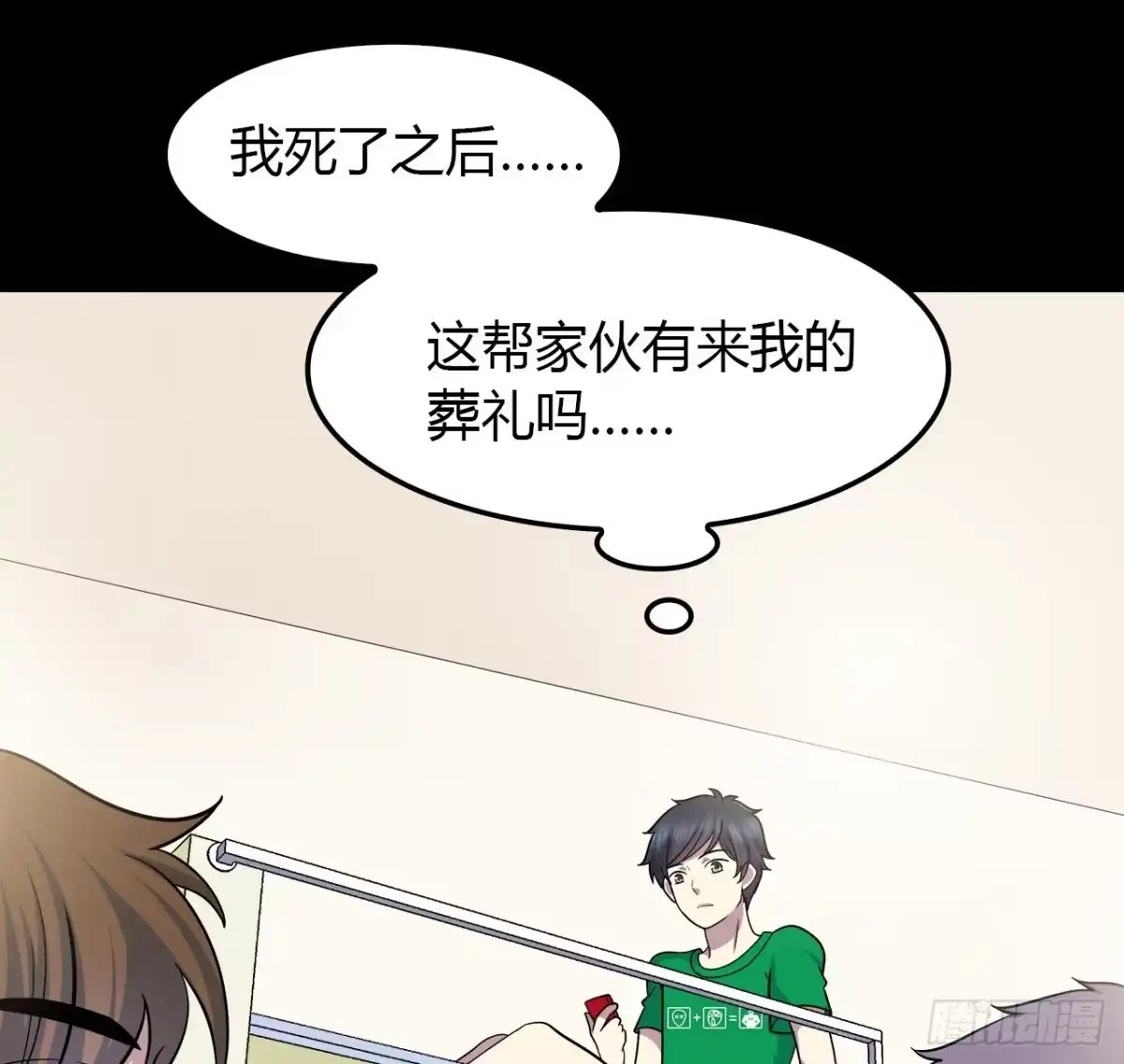 时空恋人 命中注定 第54页