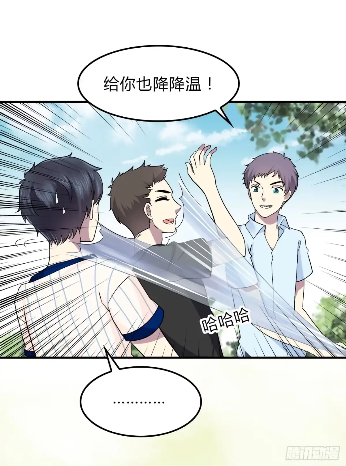 时空恋人 命中注定 第29页