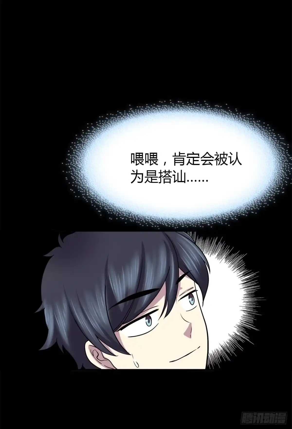 时空恋人 等一下 第18页