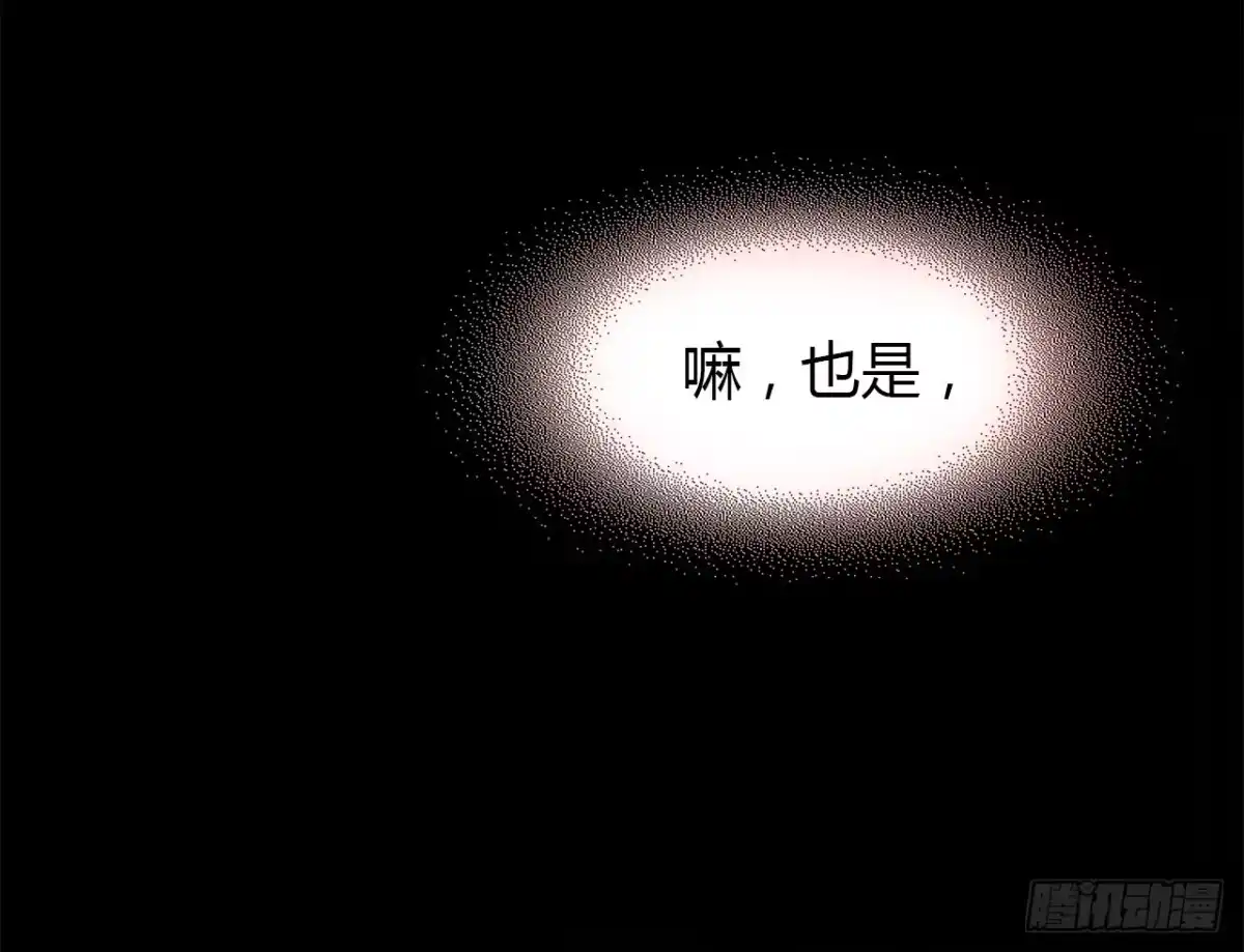 时空恋人 等一下 第12页