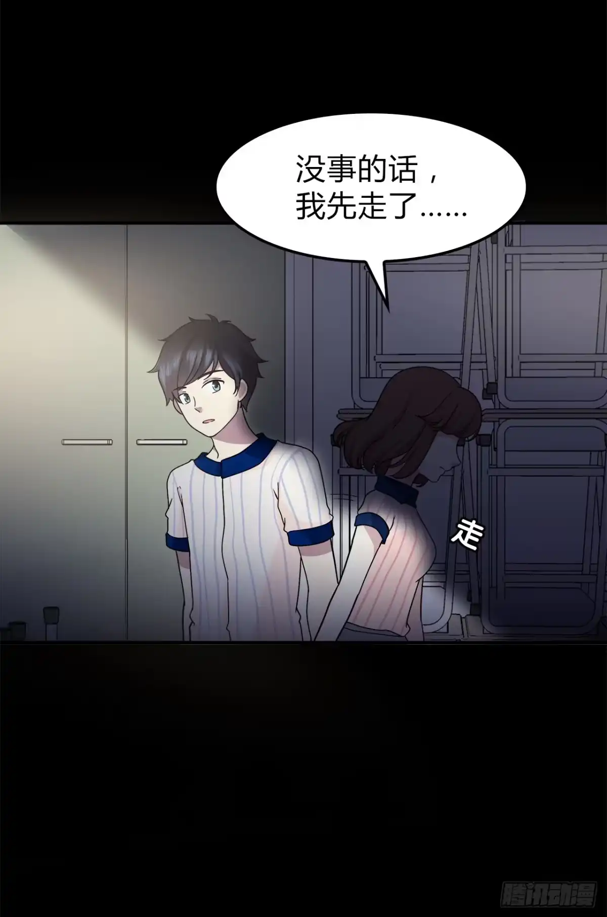 时空恋人 等一下 第20页