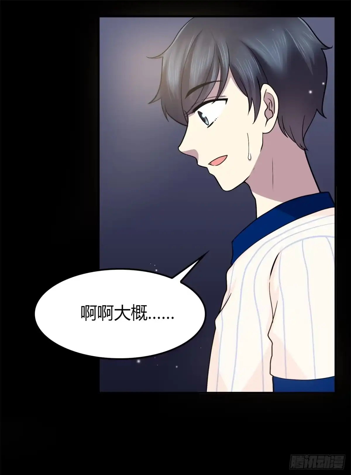 时空恋人 等一下 第19页