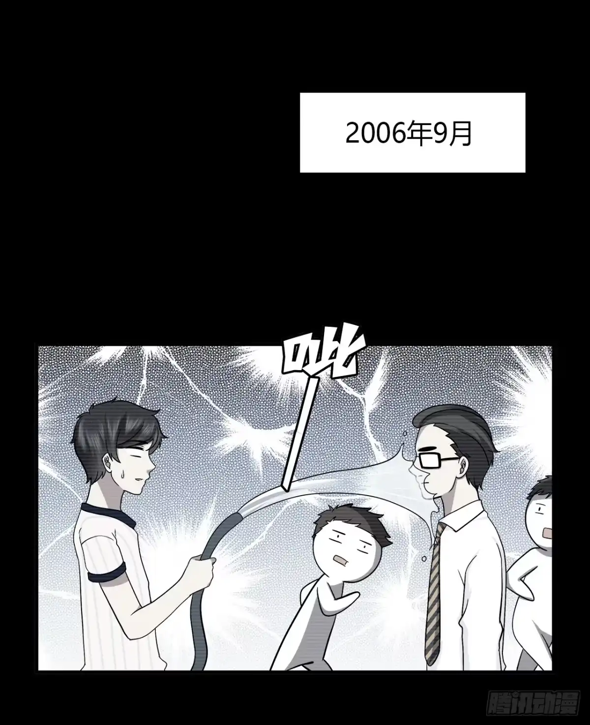 时空恋人 等一下 第37页