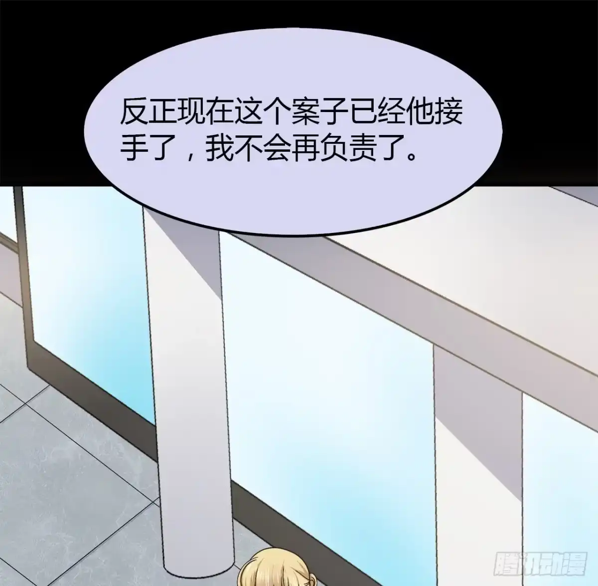 时空恋人 等一下 第68页