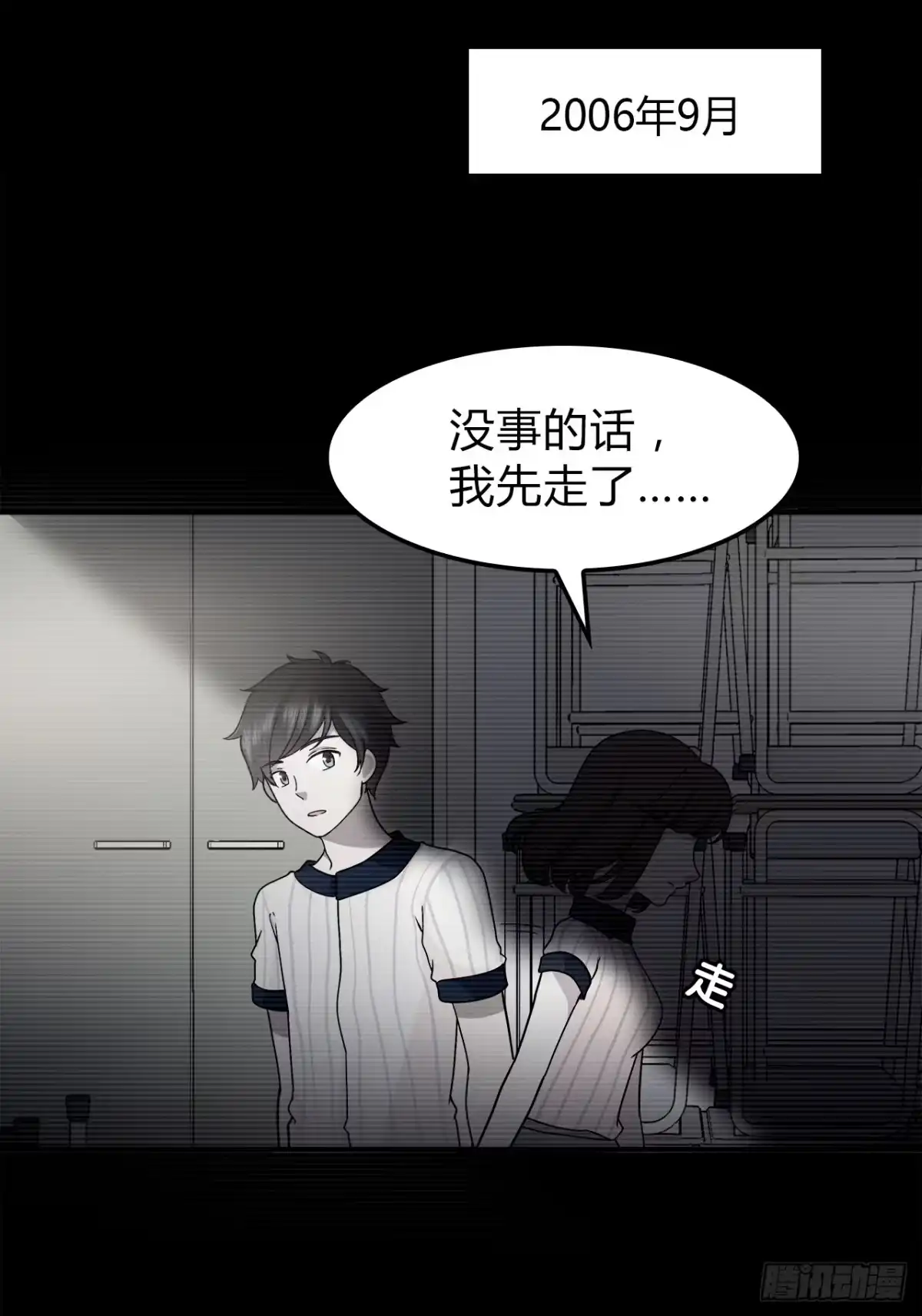 时空恋人 记得我吗？ 第35页