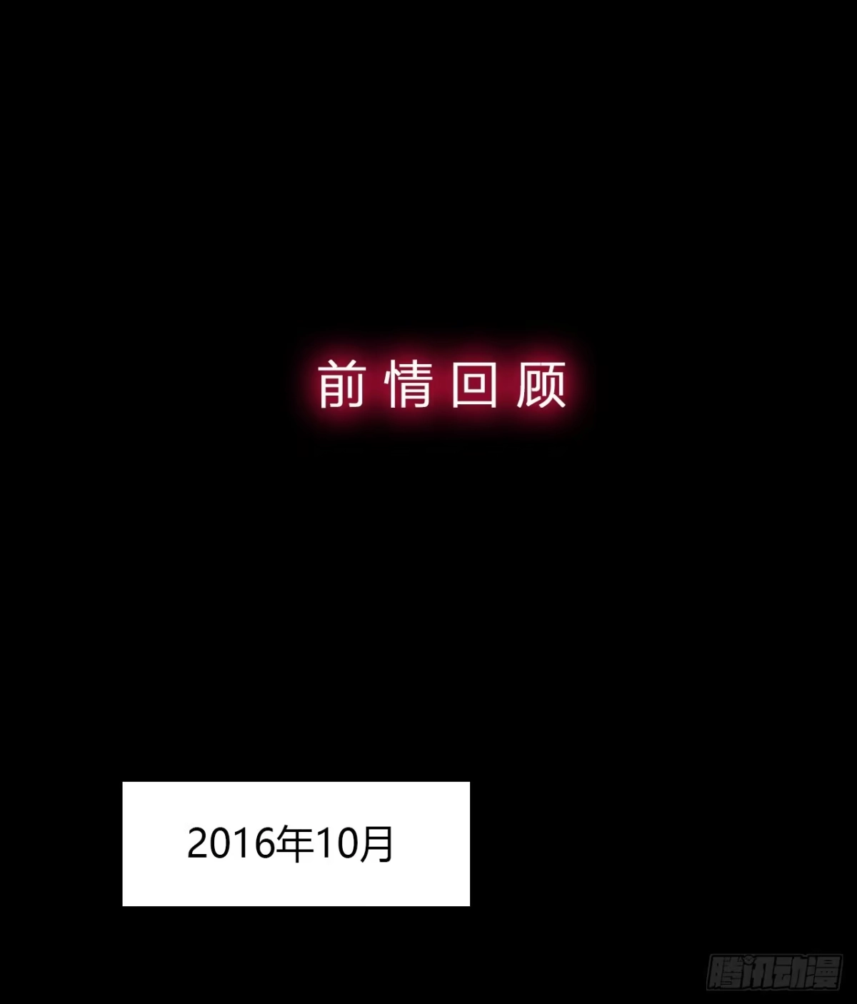 时空恋人 记得我吗？ 第30页