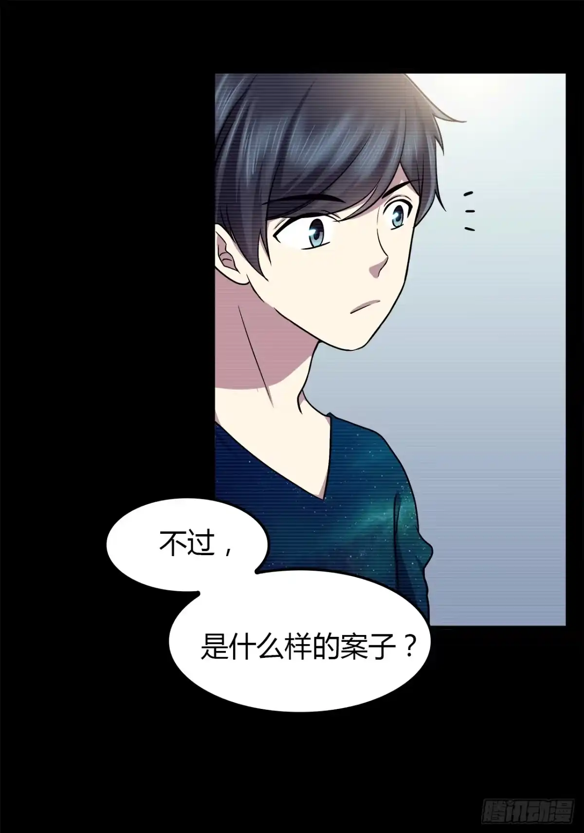 时空恋人 记得我吗？ 第23页