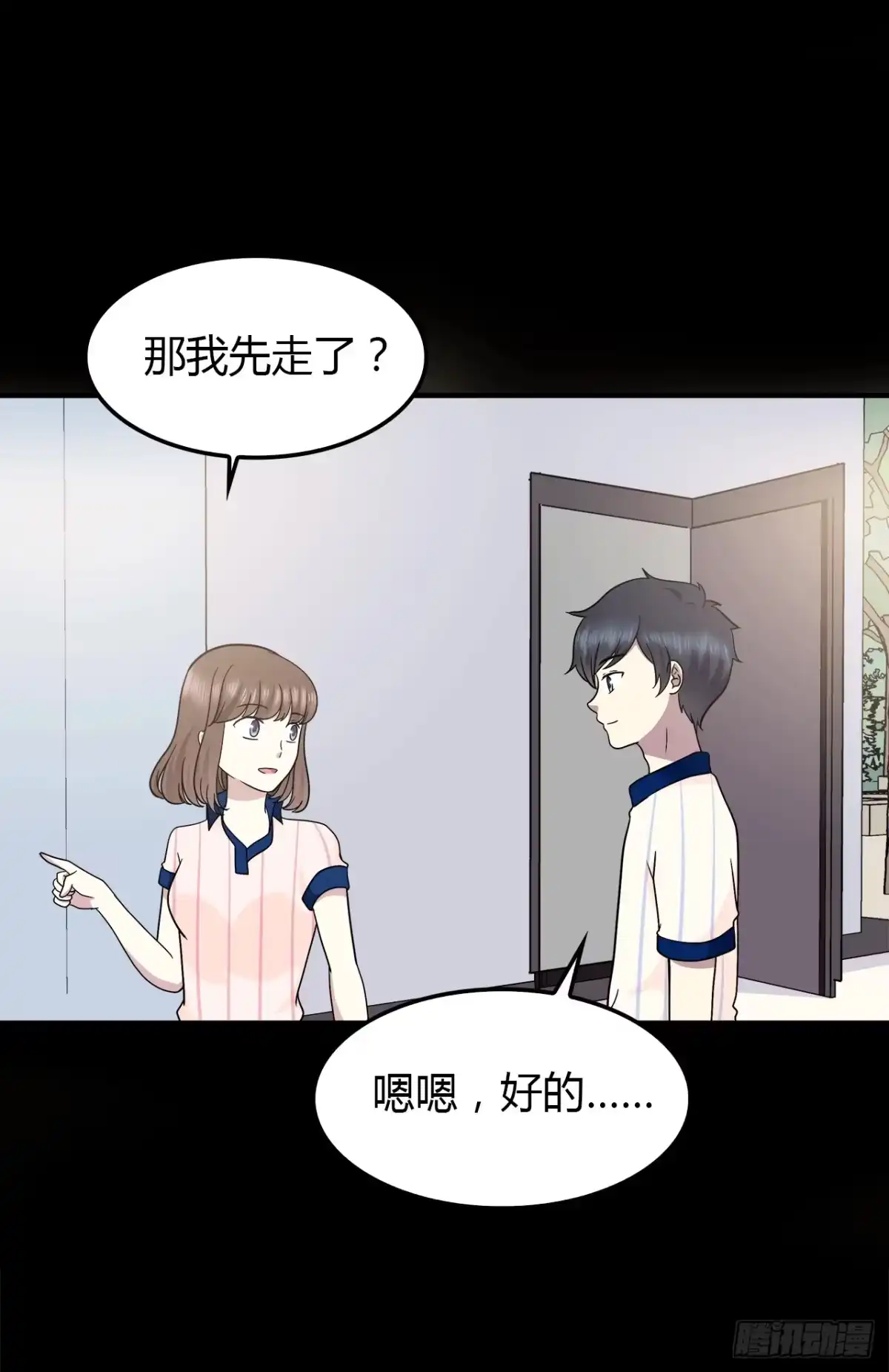 时空恋人 记得我吗？ 第8页