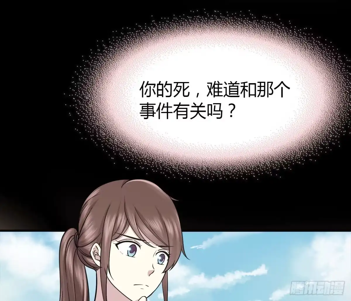 时空恋人 记得我吗？ 第77页