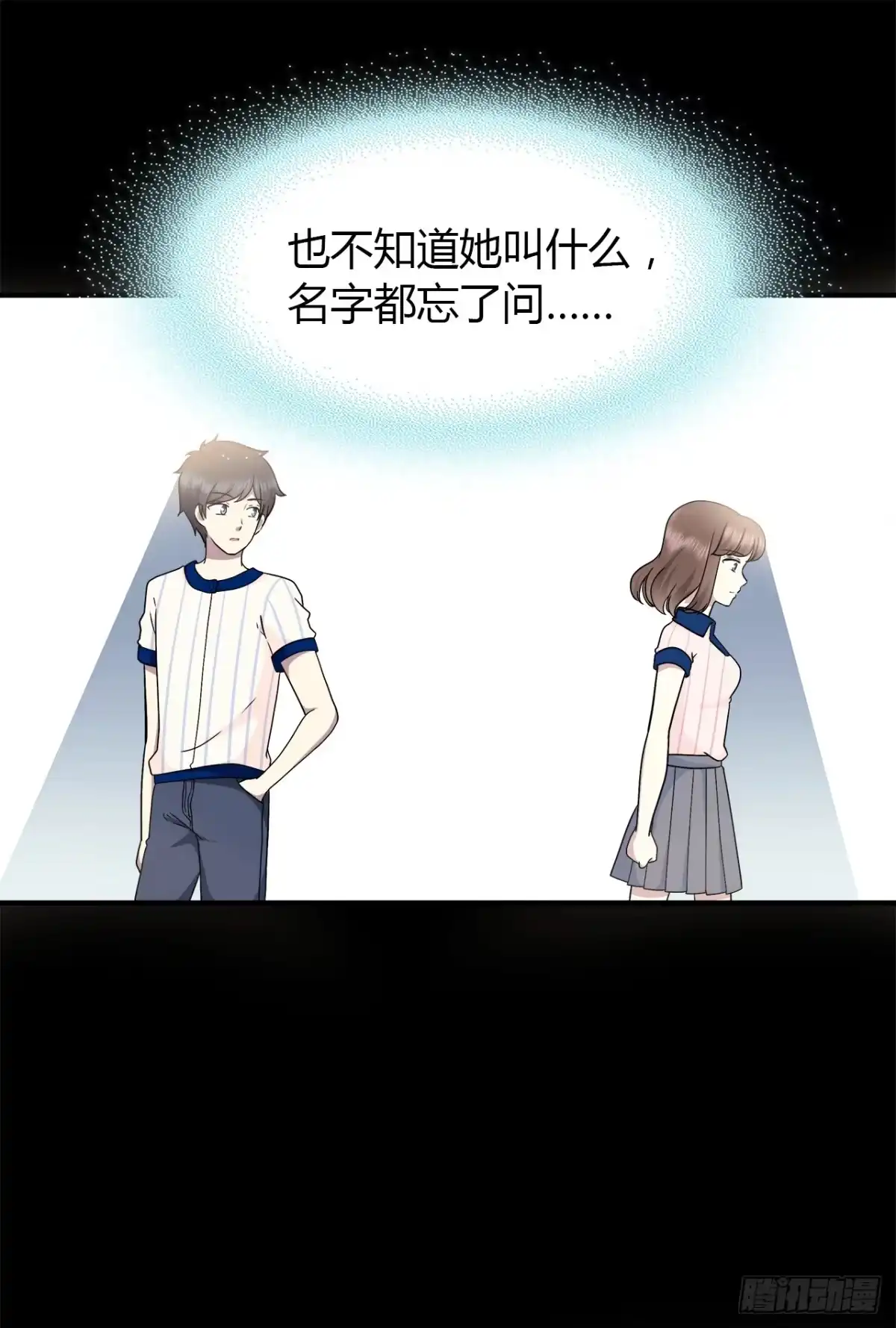 时空恋人 记得我吗？ 第12页