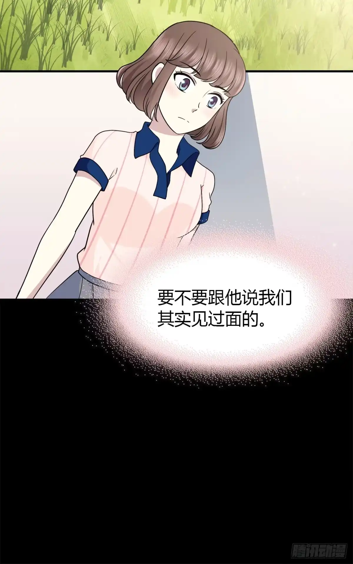 时空恋人 记得我吗？ 第13页