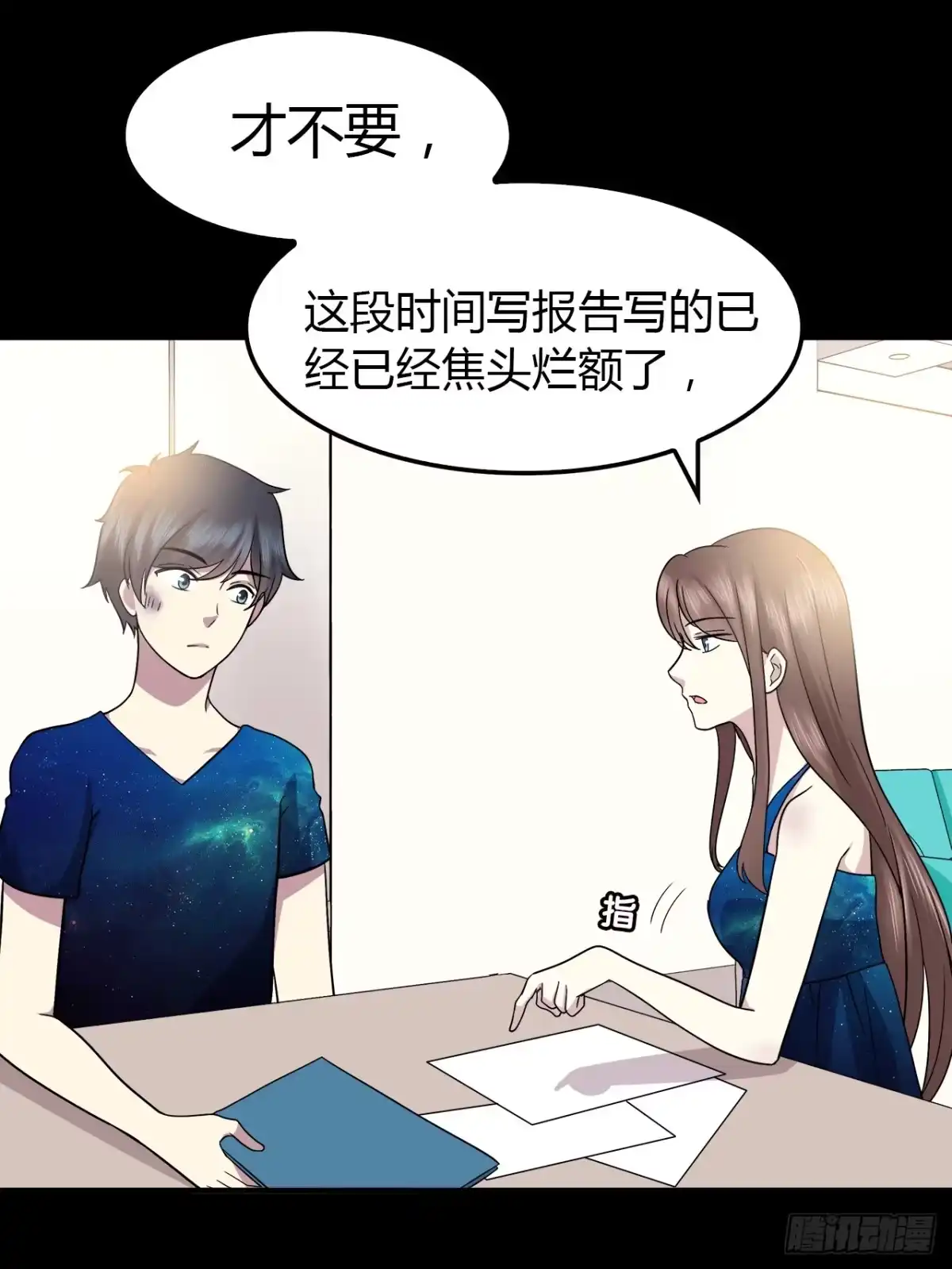 时空恋人 记得我吗？ 第22页