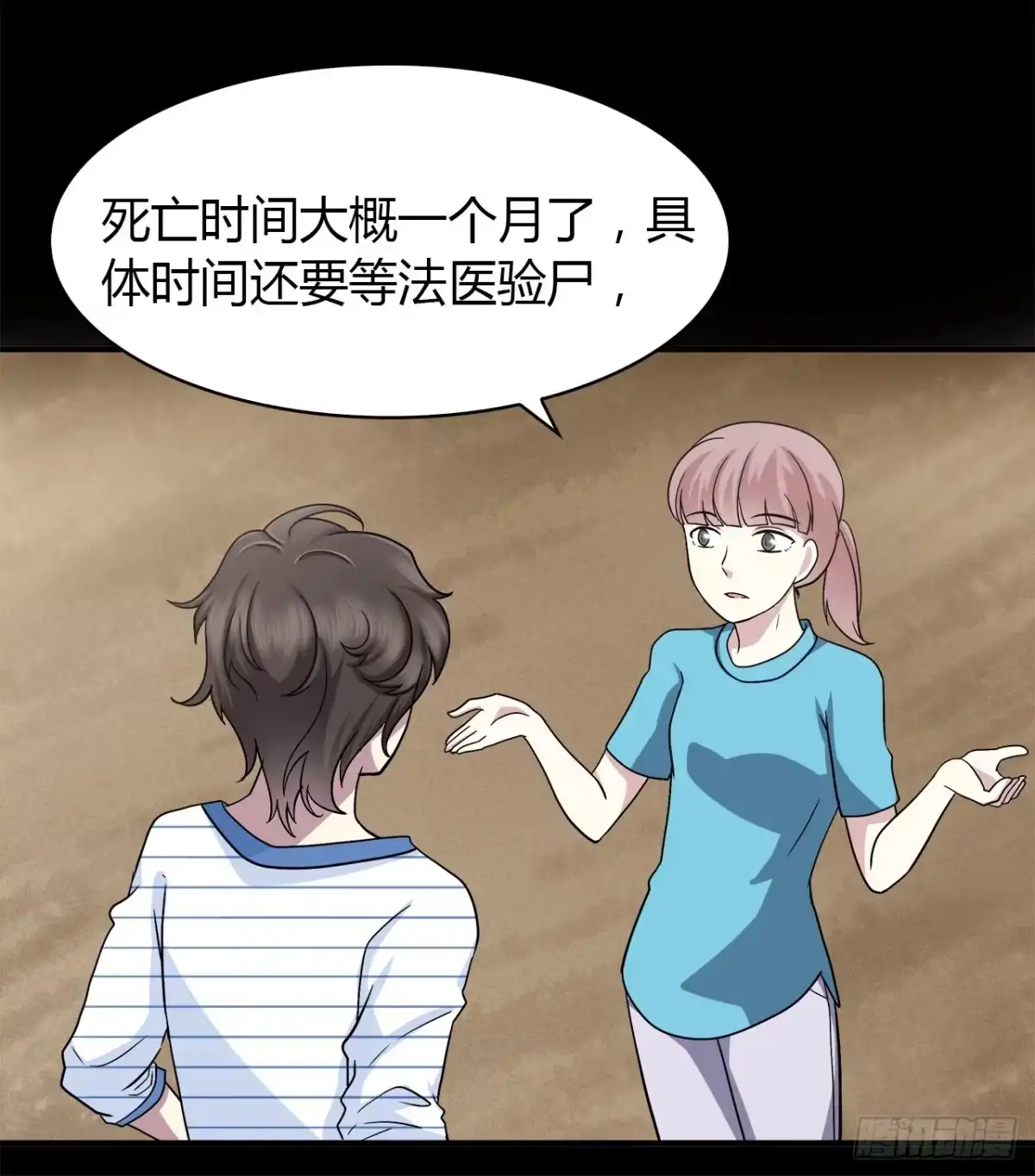 时空恋人 记得我吗？ 第17页