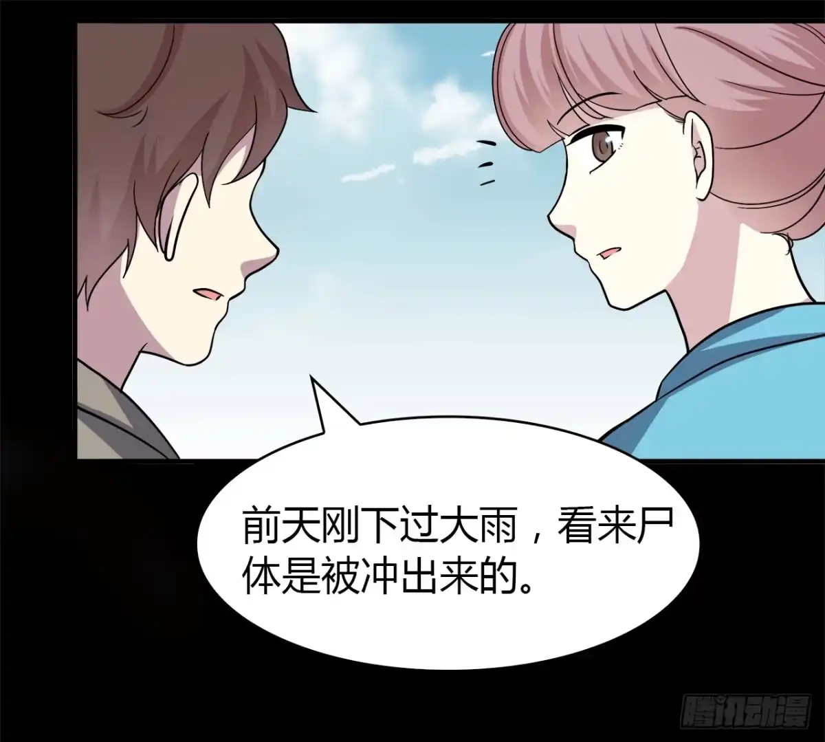 时空恋人 记得我吗？ 第15页