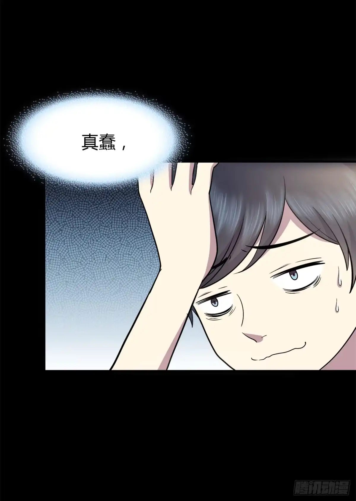 时空恋人 记得我吗？ 第10页