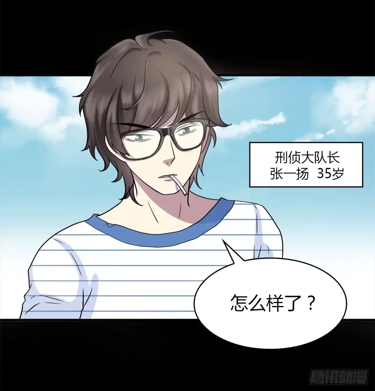 时空恋人 记得我吗？ 第16页