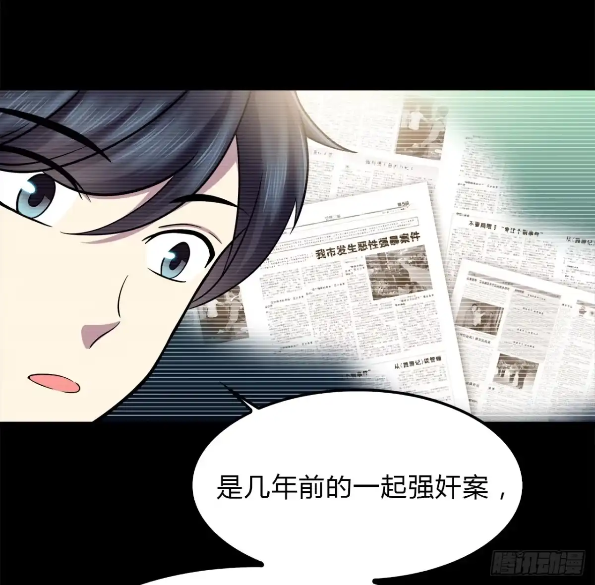 时空恋人 记得我吗？ 第82页