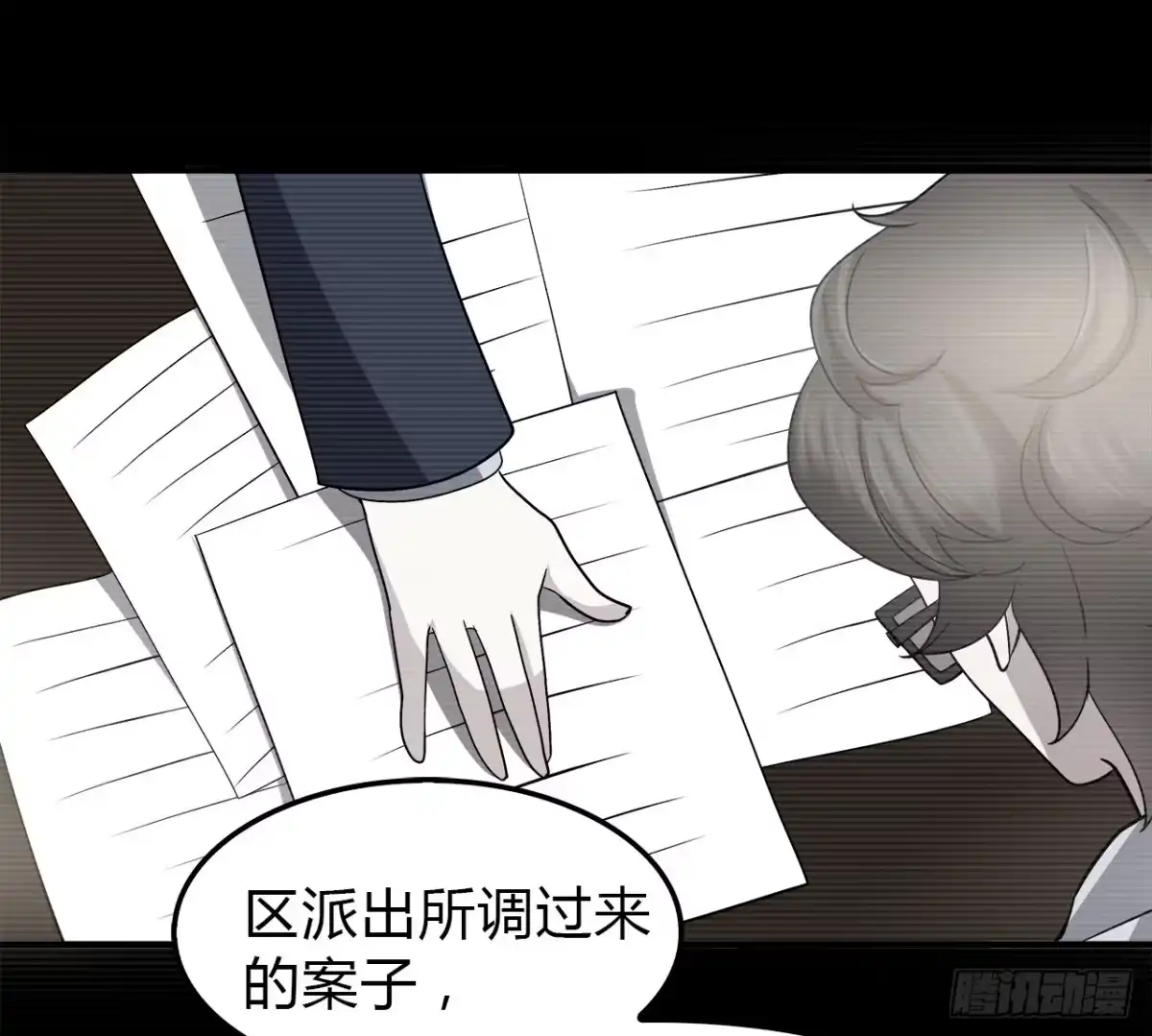 时空恋人 记得我吗？ 第39页