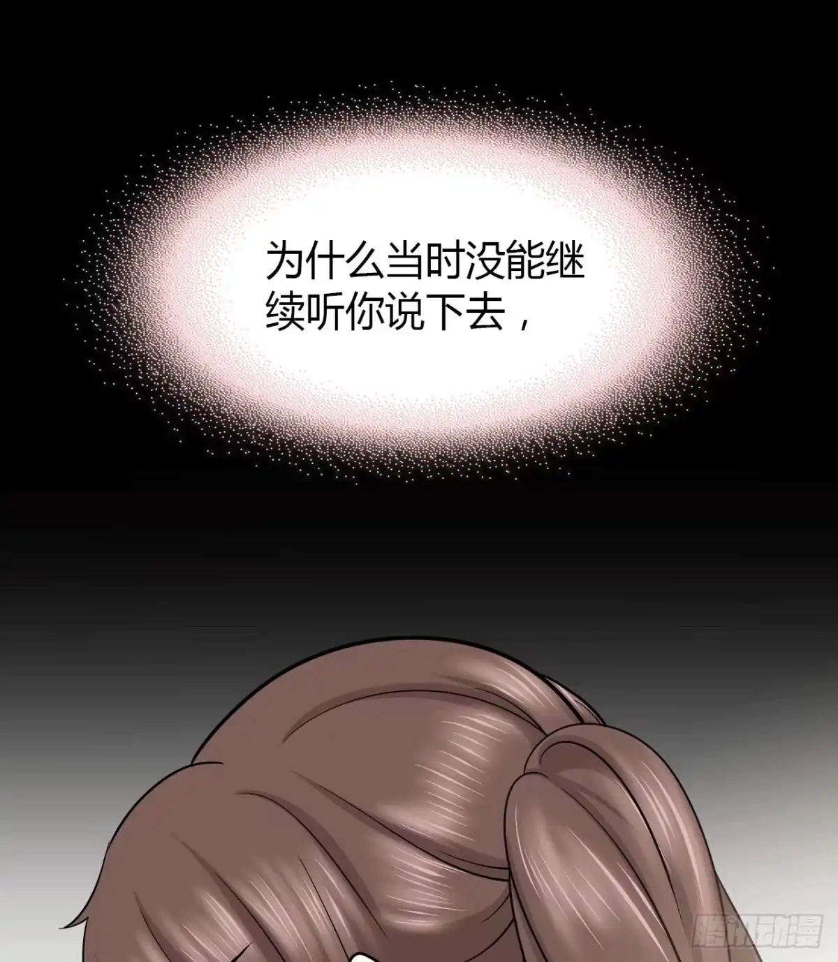 时空恋人 记得我吗？ 第75页