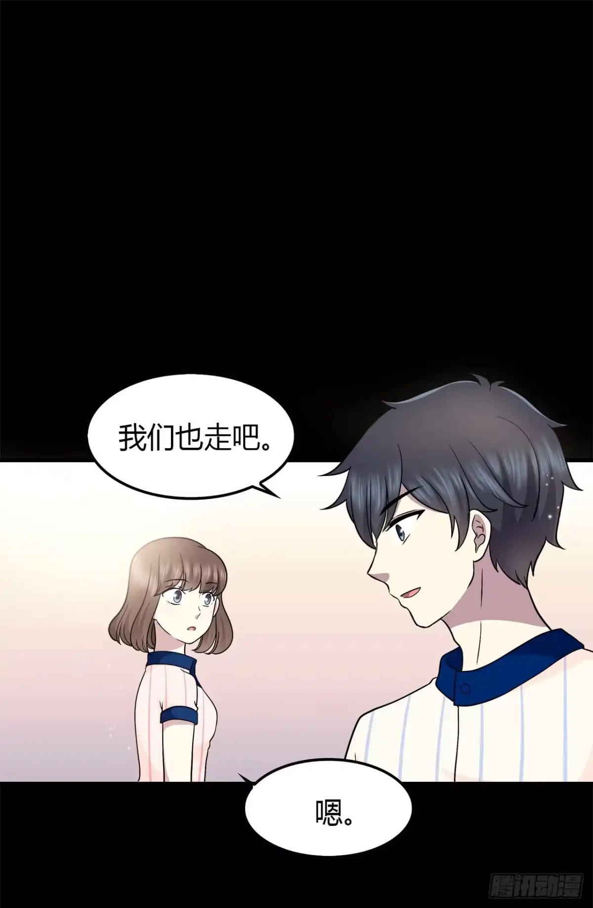时空恋人 记得我吗？ 第7页