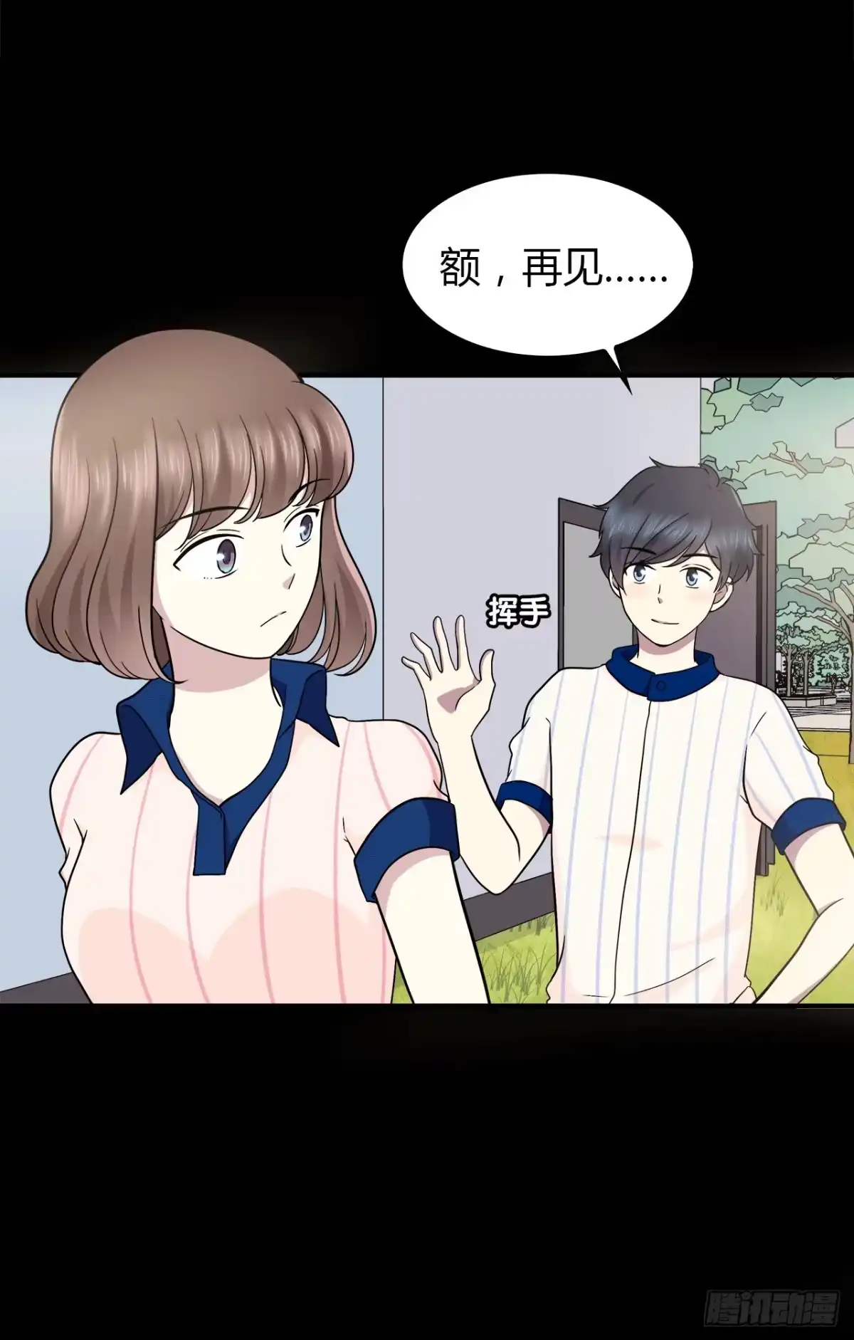 时空恋人 记得我吗？ 第9页