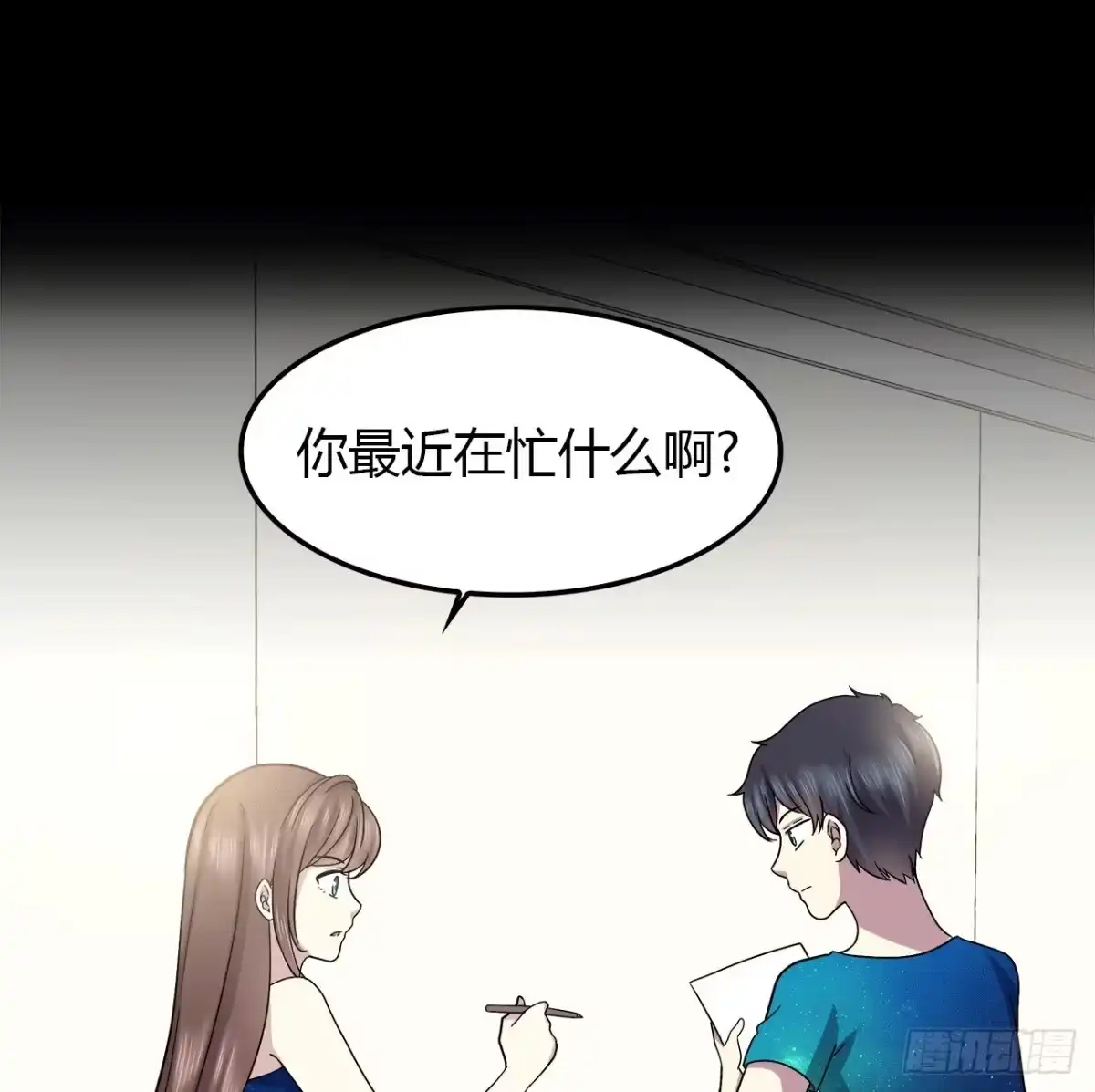 时空恋人 记得我吗？ 第71页