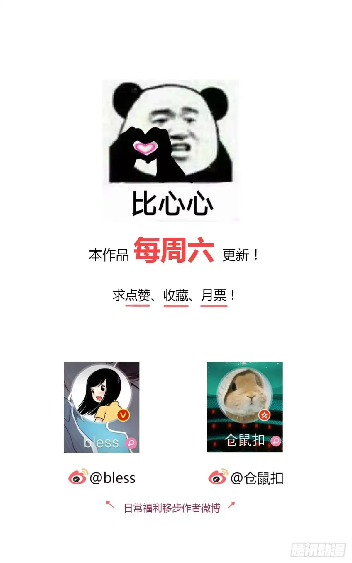 时空恋人 记得我吗？ 第38页
