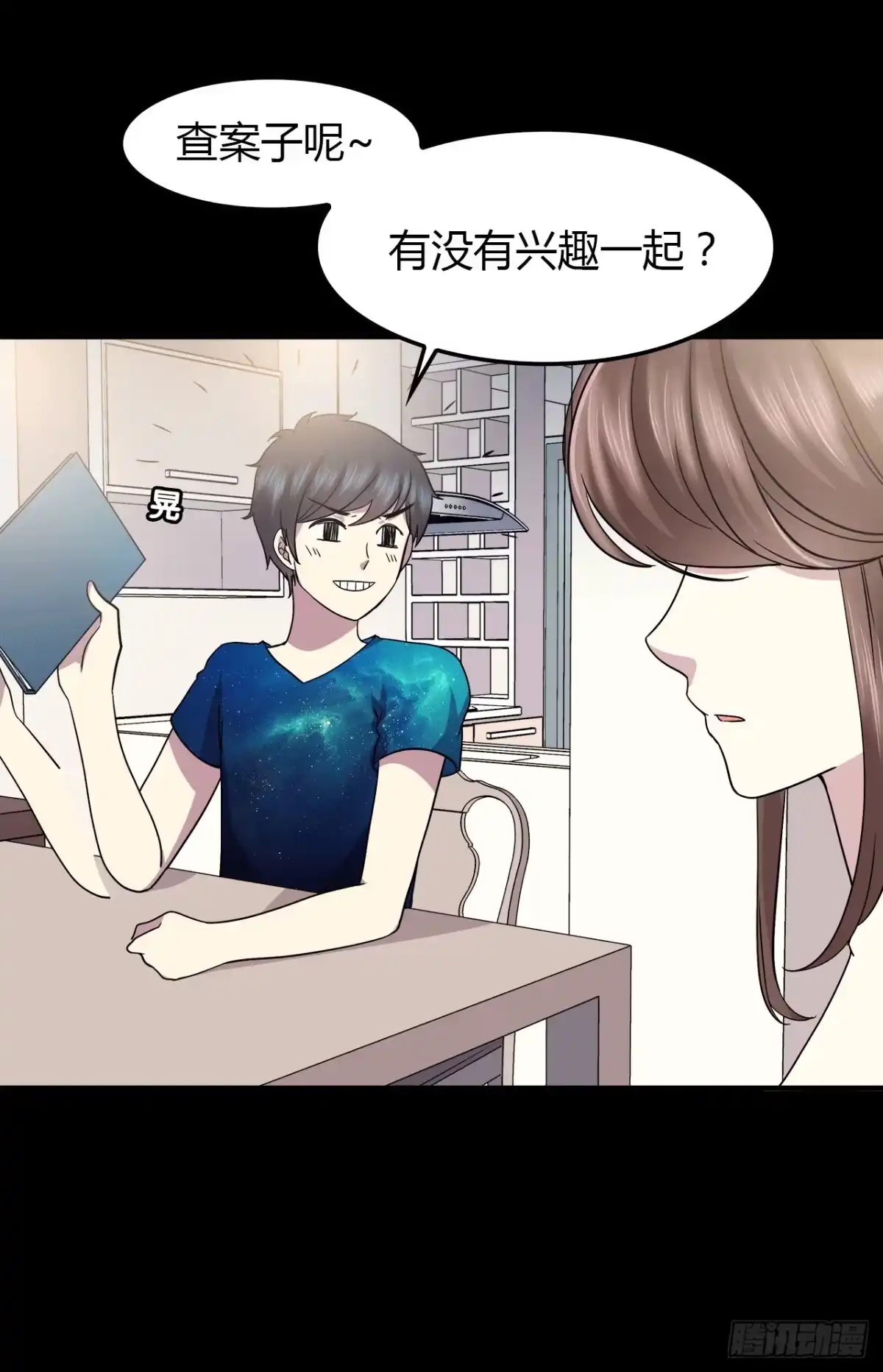 时空恋人 记得我吗？ 第21页