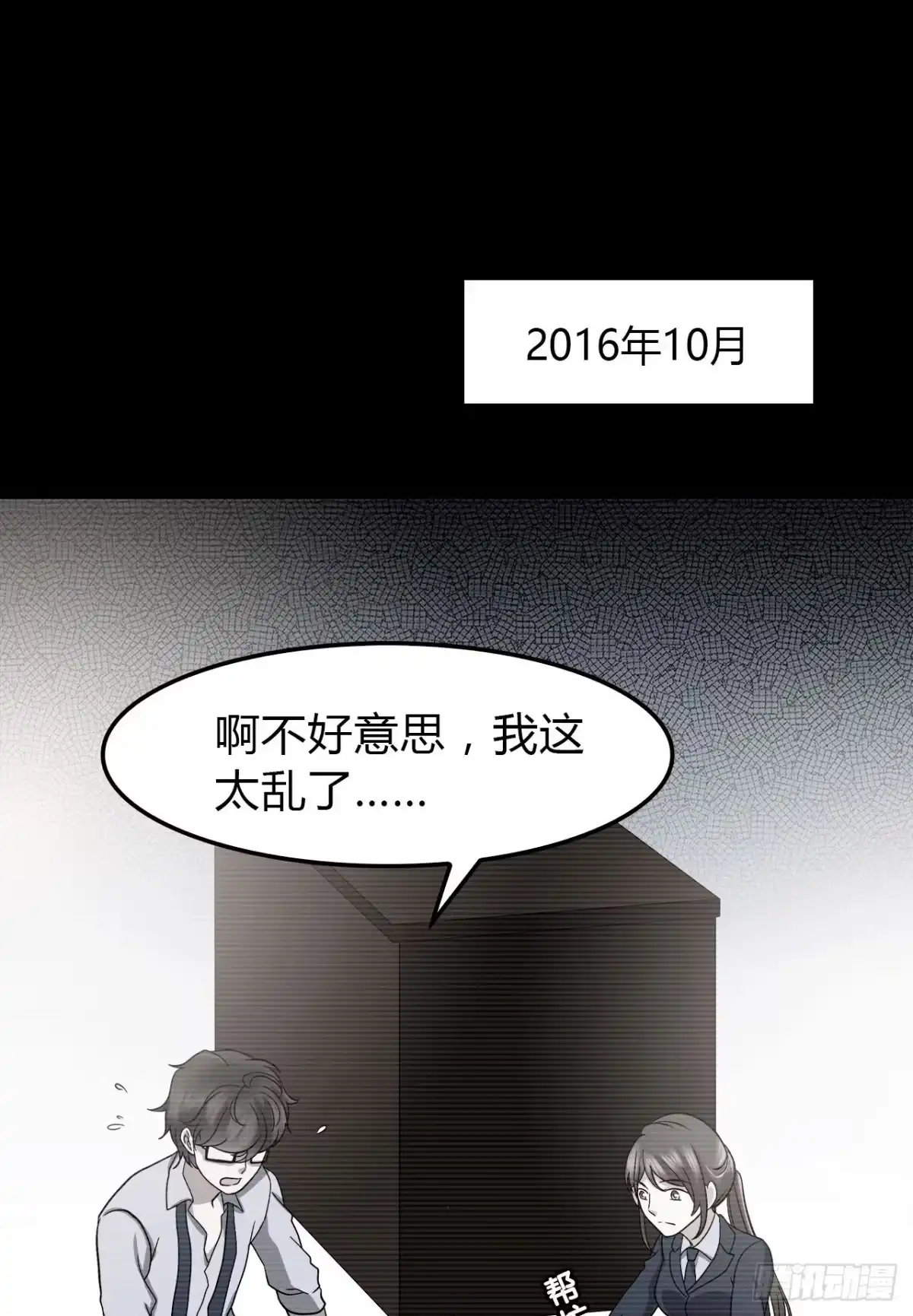 时空恋人 目的 第45页