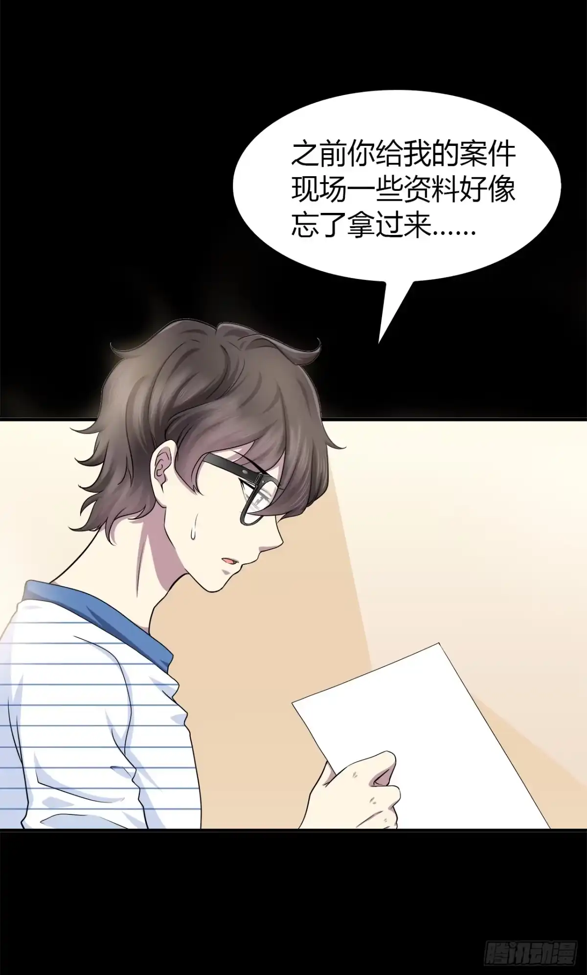时空恋人 目的 第11页