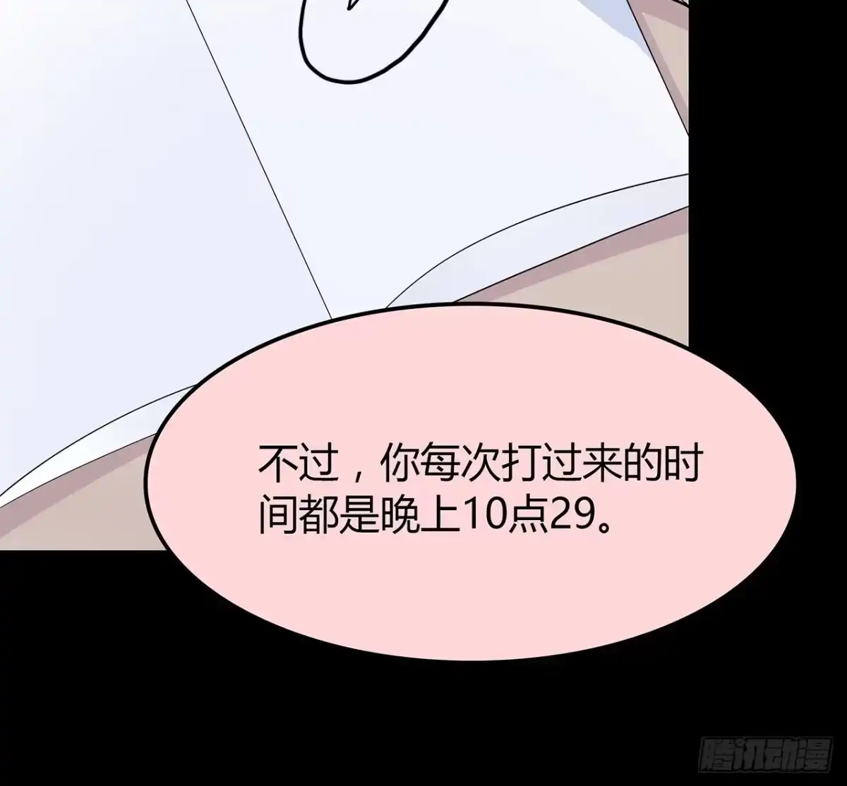 时空恋人 隐藏 第49页