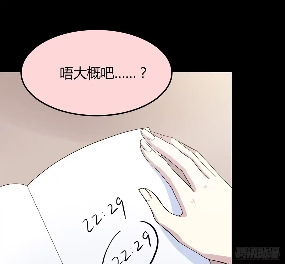 时空恋人 隐藏 第48页